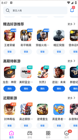 黑鲨应用商店最新版
