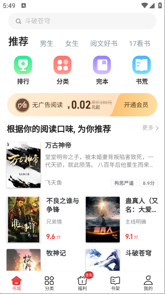 追书神器免费版2025最新版