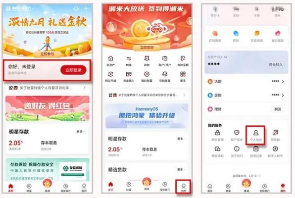 三湘银行app
