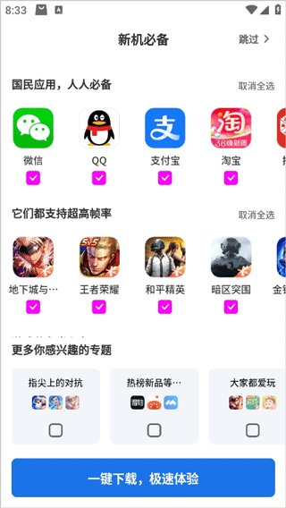 黑鲨应用商店最新版