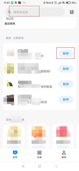 小米快应用