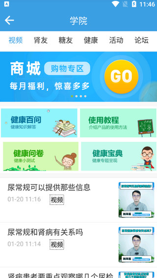 尿大夫app