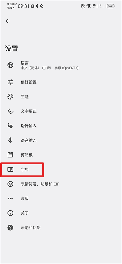 谷歌输入法app