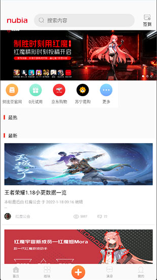 努比亚社区app