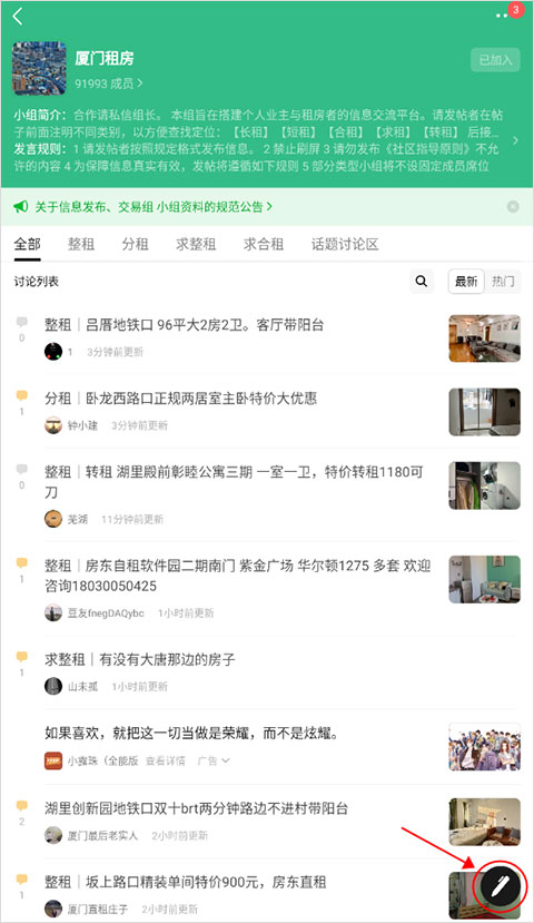 豆瓣租房app