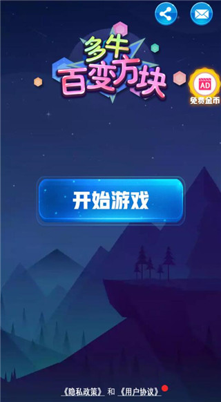 多牛百变方块免费