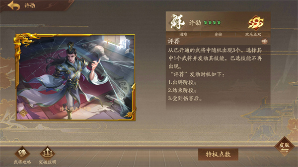 三国杀十周年wegame手机版官方版