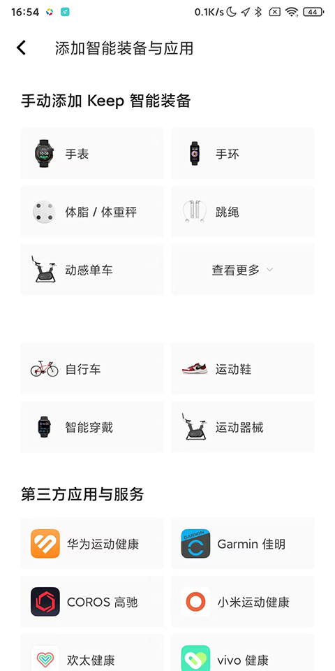 Keep健身App