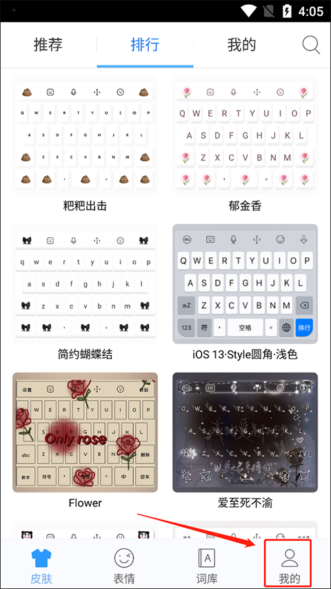 讯飞输入法谷歌play版最新版