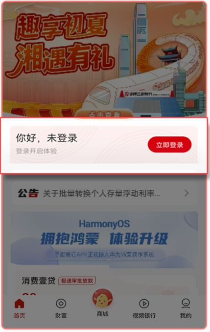 三湘银行app