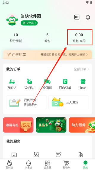 百果园