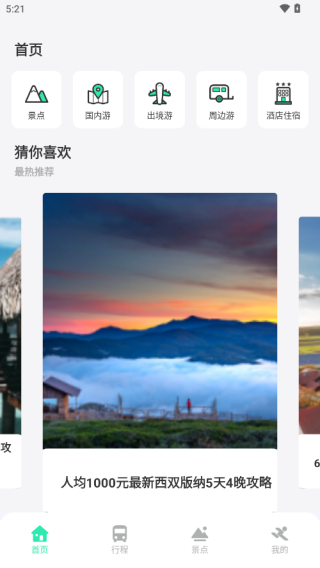 妙游记
