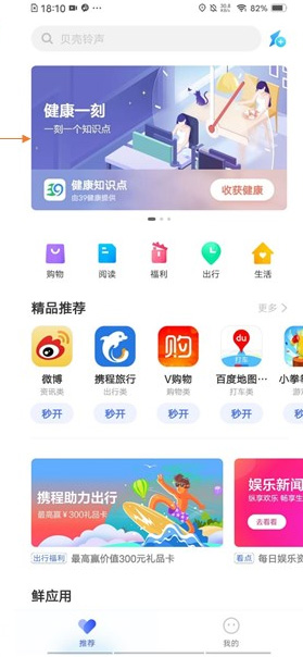 vivo快应用最新版