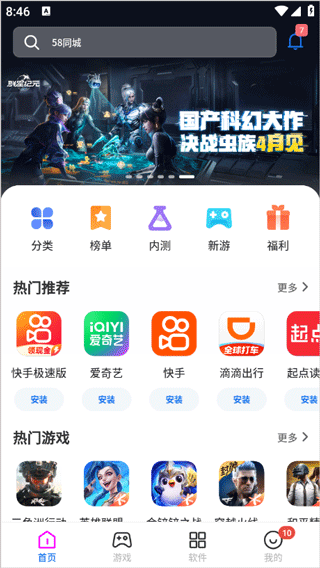 黑鲨应用商店最新版