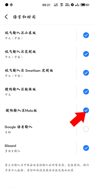 搜狗输入法Moto定制版