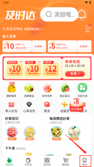 百果园