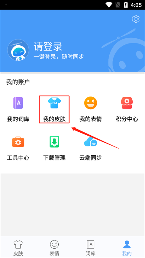 讯飞输入法谷歌play版最新版