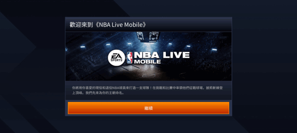 nbalive亚服最新版