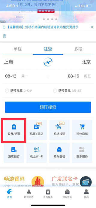 东方航空app官方版