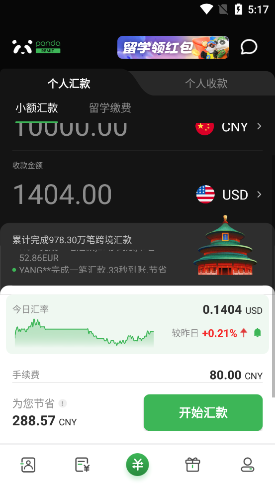 熊猫速汇