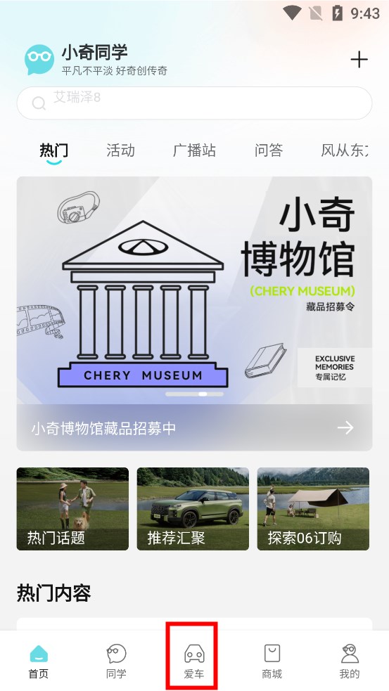 奇瑞汽车