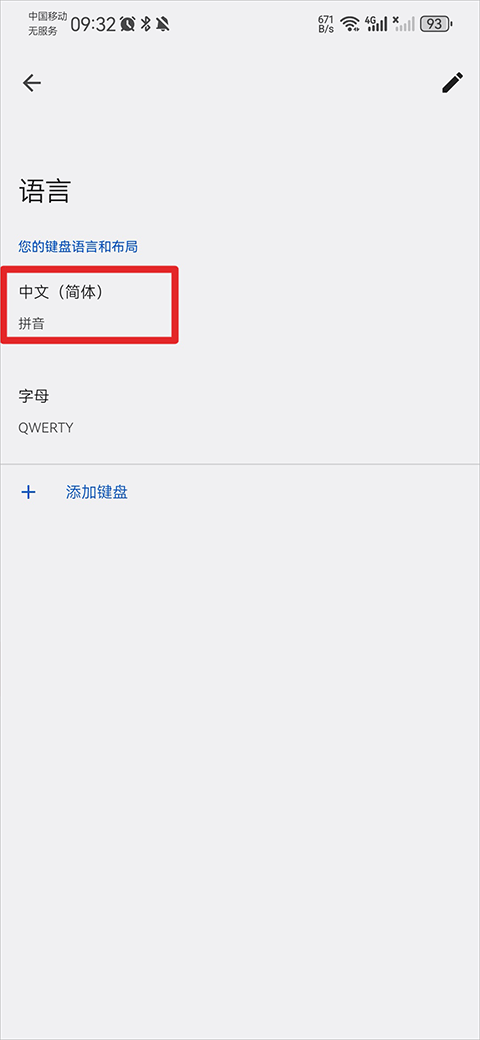 谷歌输入法app