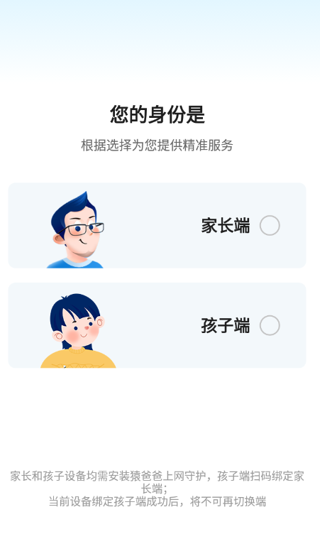猿爸爸上网守护app