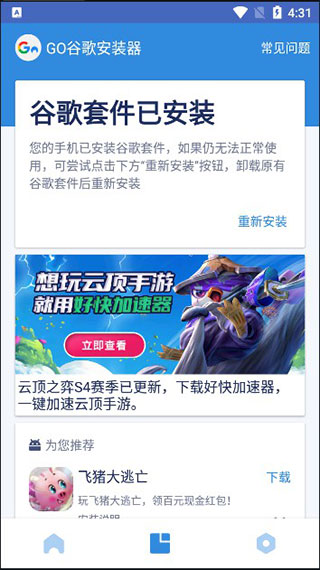 谷歌安装器官方版