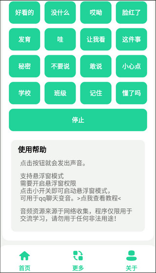杰哥盒无广告版