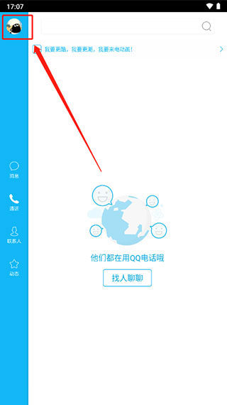 qqhd版官方正版