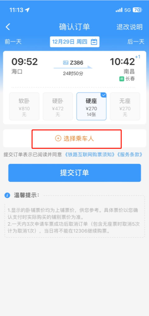 铁路12306官方订票