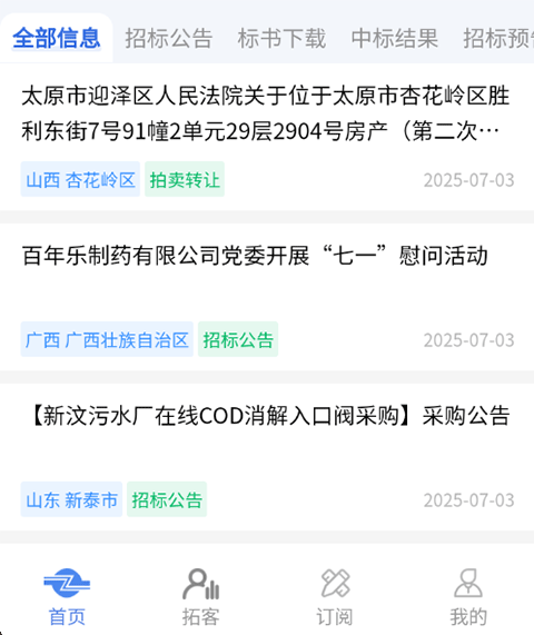 采招网