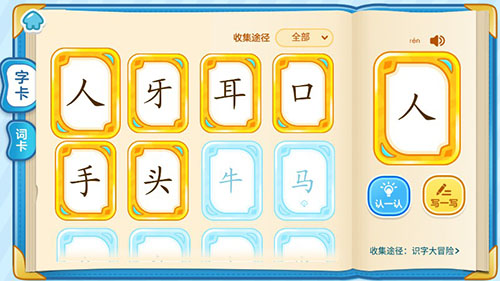 叫叫识字大冒险