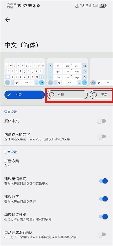 谷歌输入法app