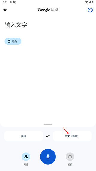 google翻译app