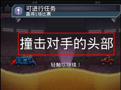 撞头赛车正版安装
