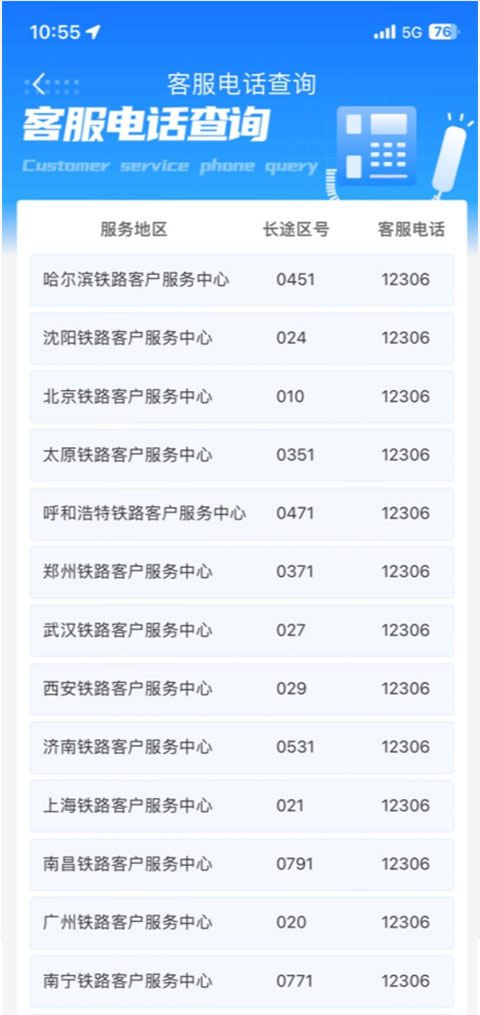 铁路12306官方订票