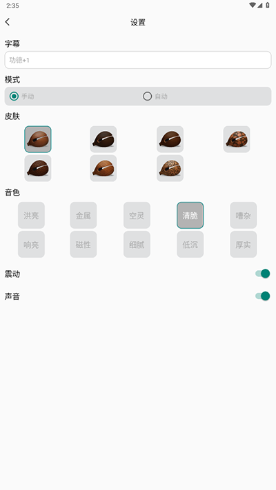 功德电子木鱼