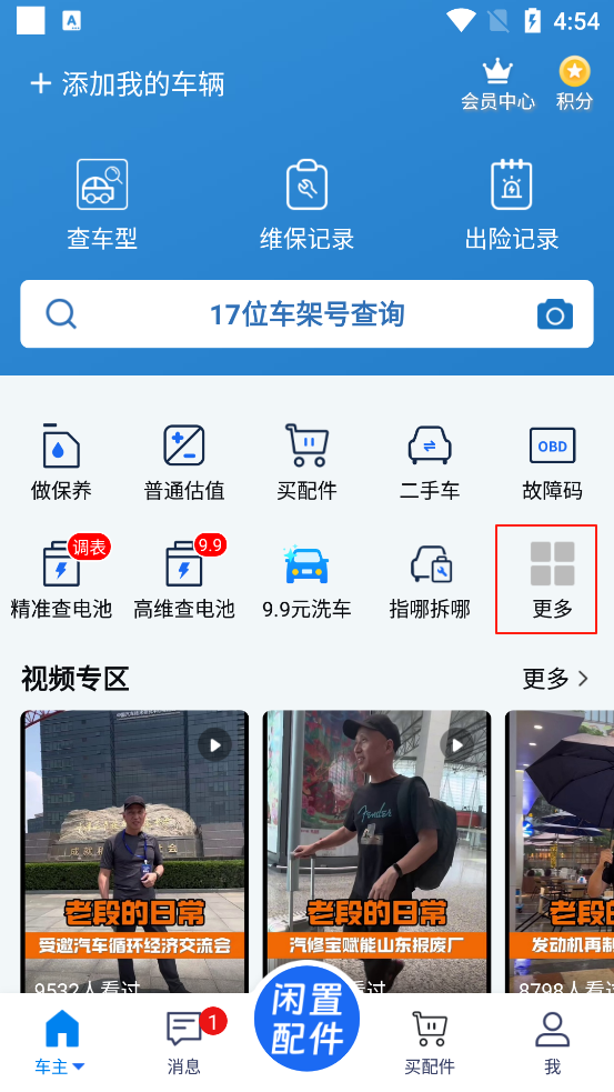 汽修宝