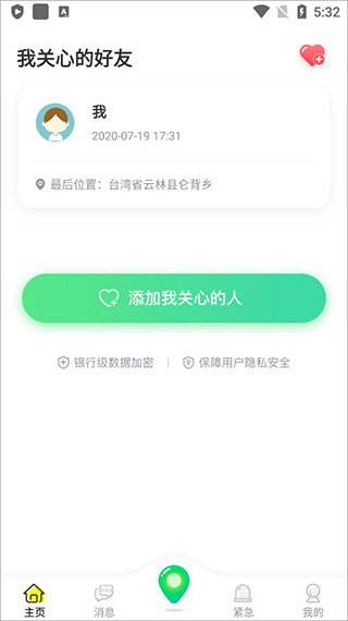 位寻手机定位app