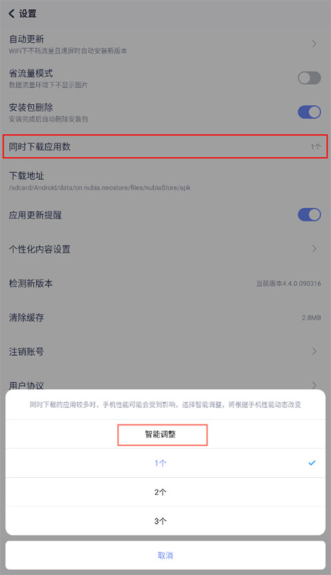 红魔应用商店最新版