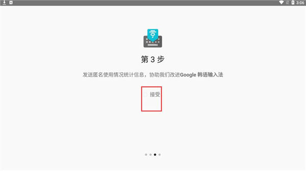 google韩语输入法