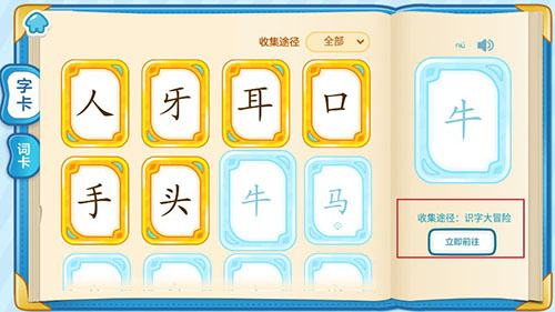 叫叫识字大冒险