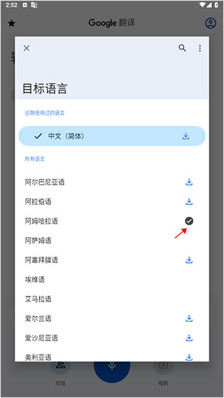 google翻译app
