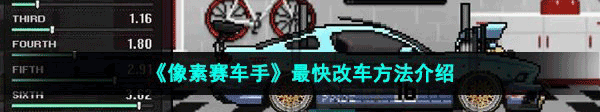 像素赛车手官方正版安装