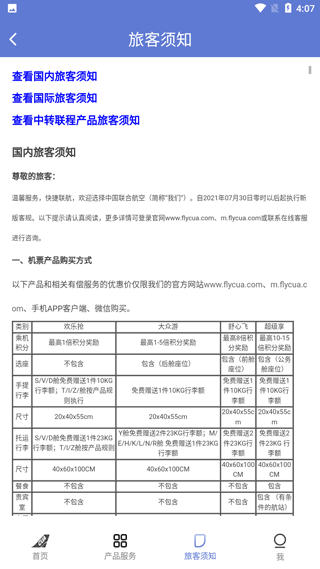 中国联合航空