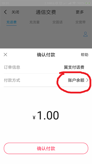 中国电信翼支付app