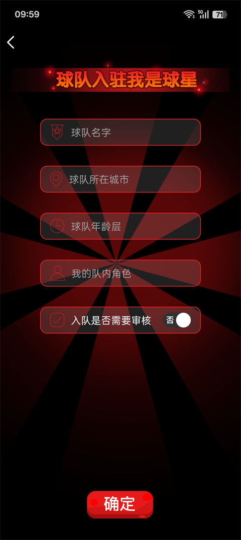 我是球星
