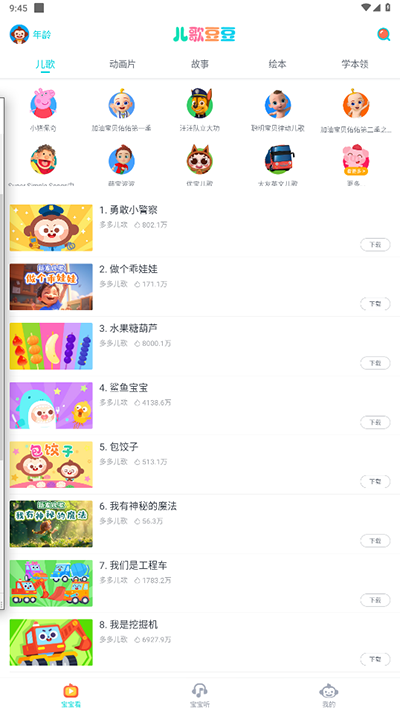 儿歌豆豆app