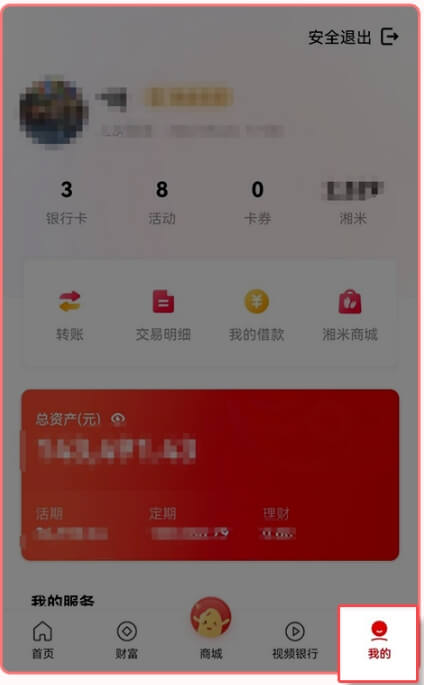 三湘银行app